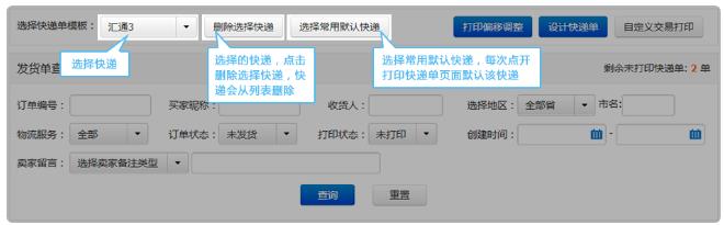 淘寶幕思城將軍令具體都是怎么打印快遞單？打單需要用到什么？